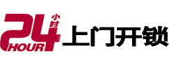 常熟24小时锁行